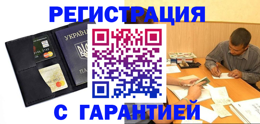 прописка штамп в Заволжске