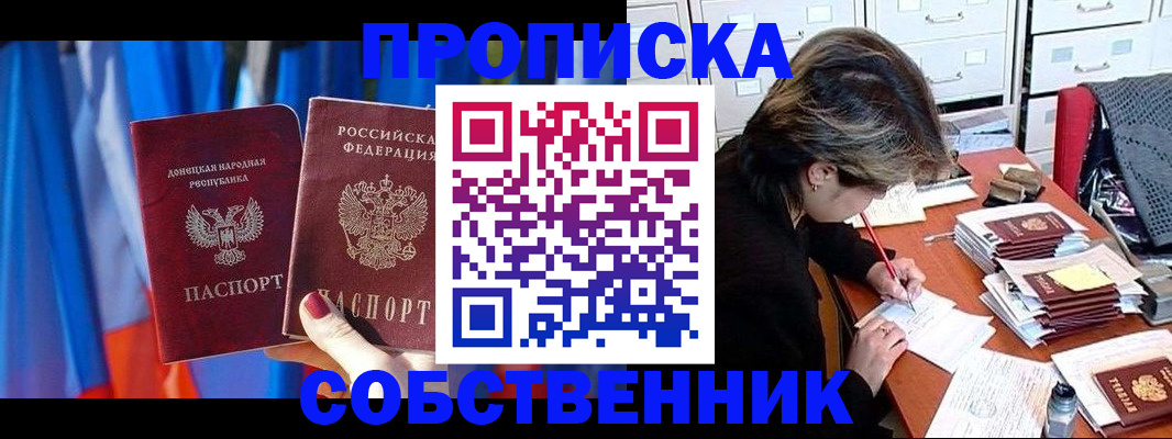 временная регистрация собственник в Заволжске